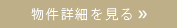詳細を見る